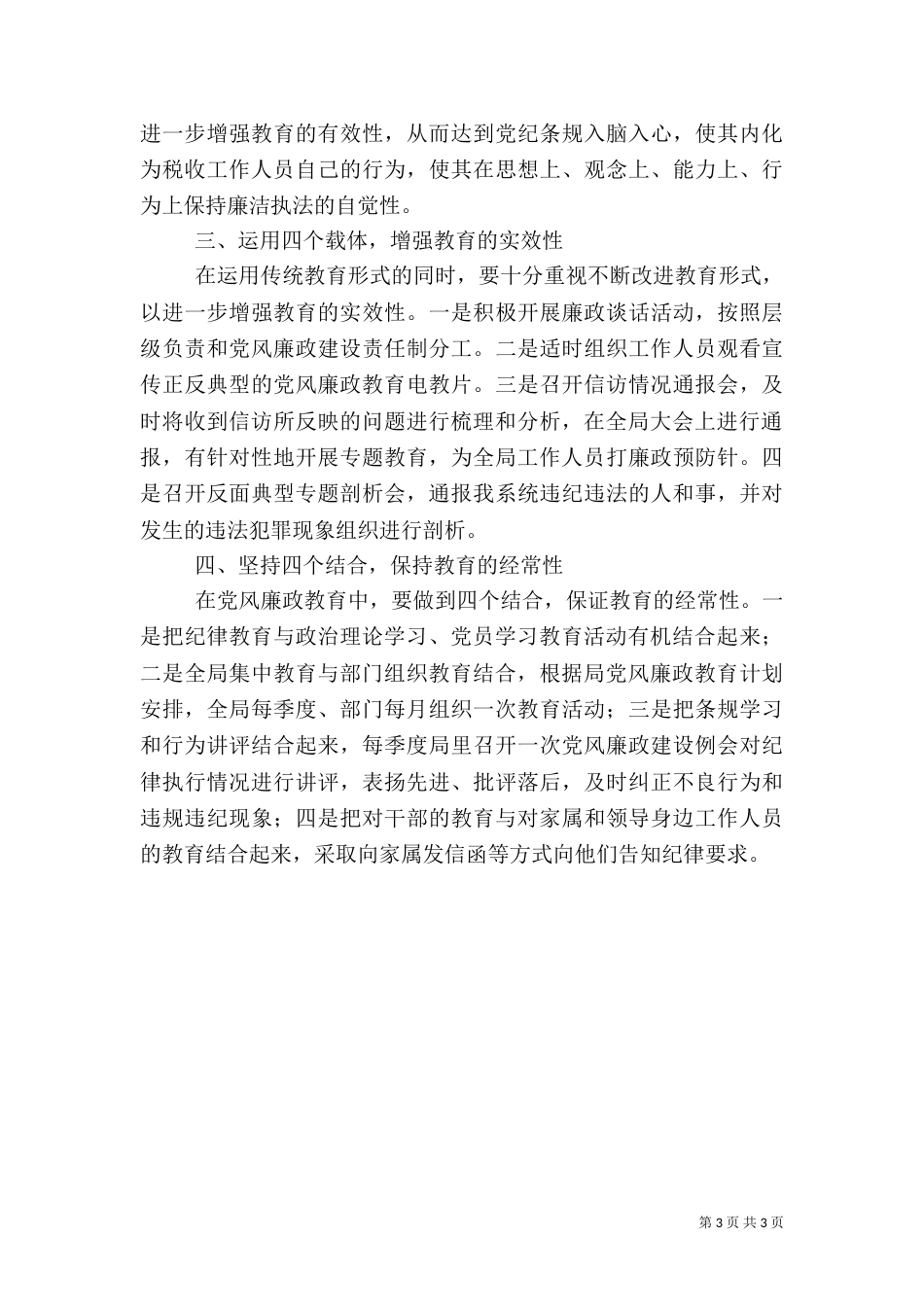税务局大讨论总结（二）_第3页