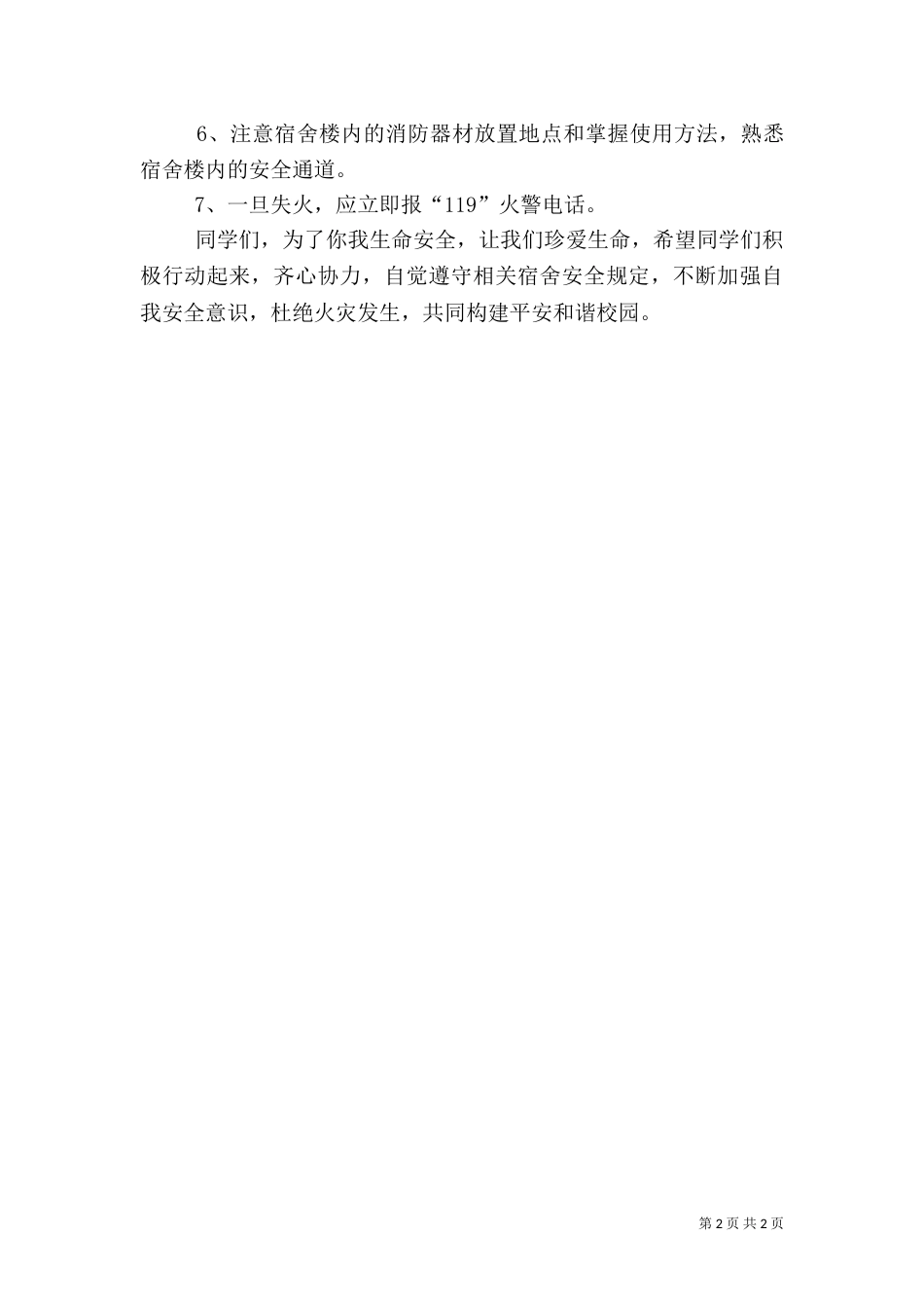 安全教育演讲稿（二）3_第2页