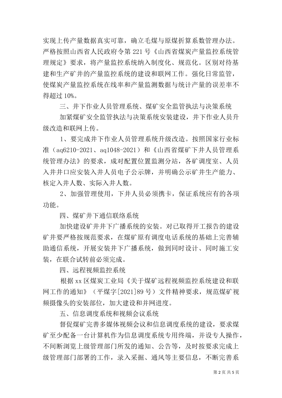 煤炭信息调度工作情况汇报（一）_第2页
