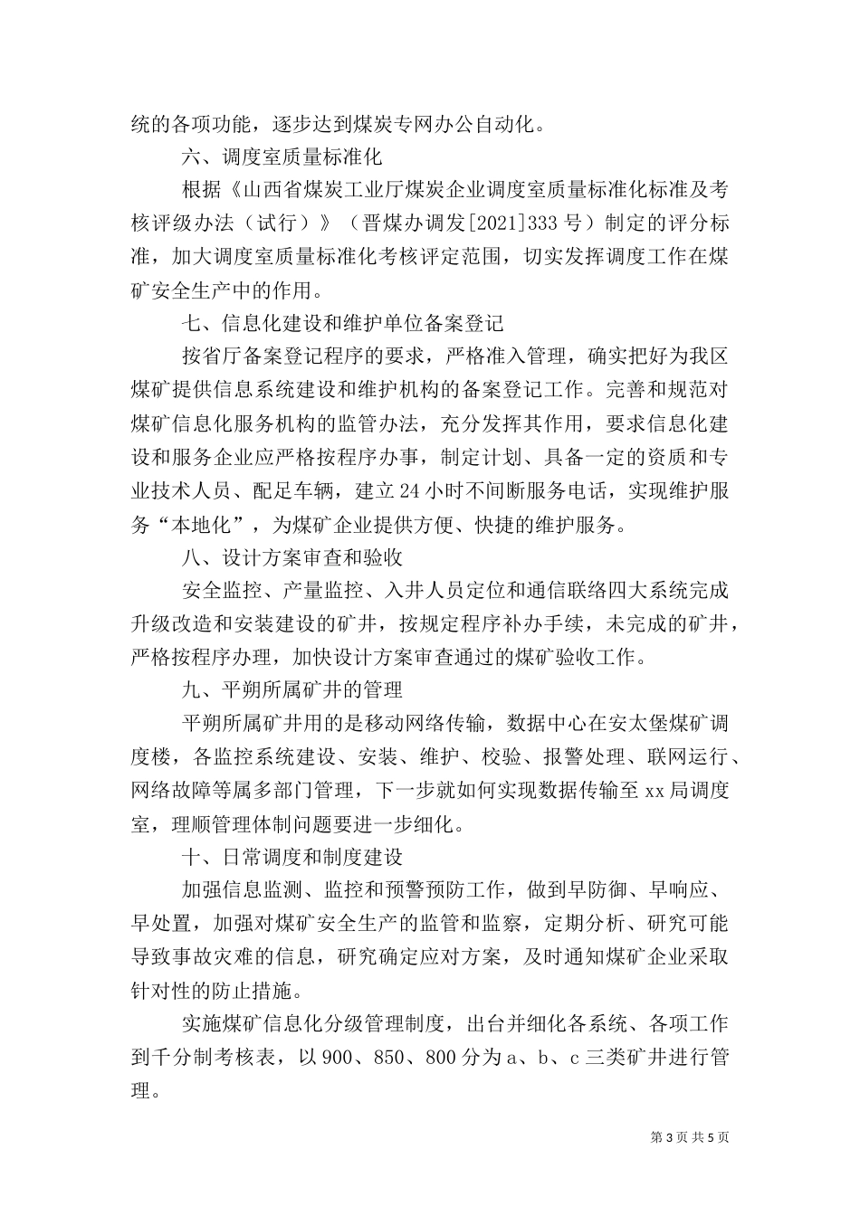 煤炭信息调度工作情况汇报（一）_第3页