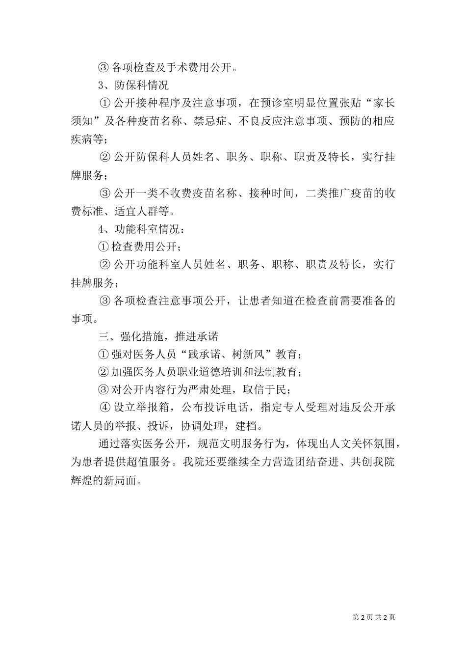 医院落实医务公开工作总结（一）_第2页