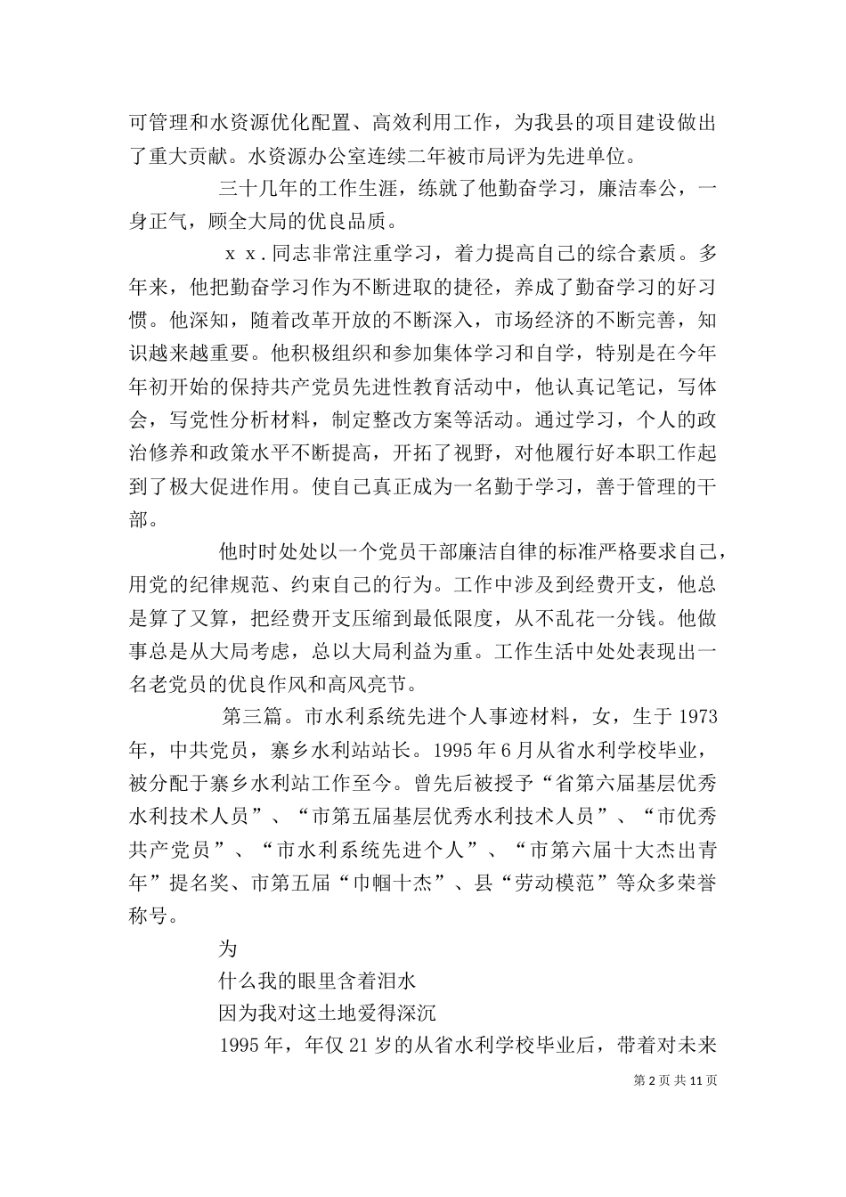 水利系统个人先进事迹材料_第2页