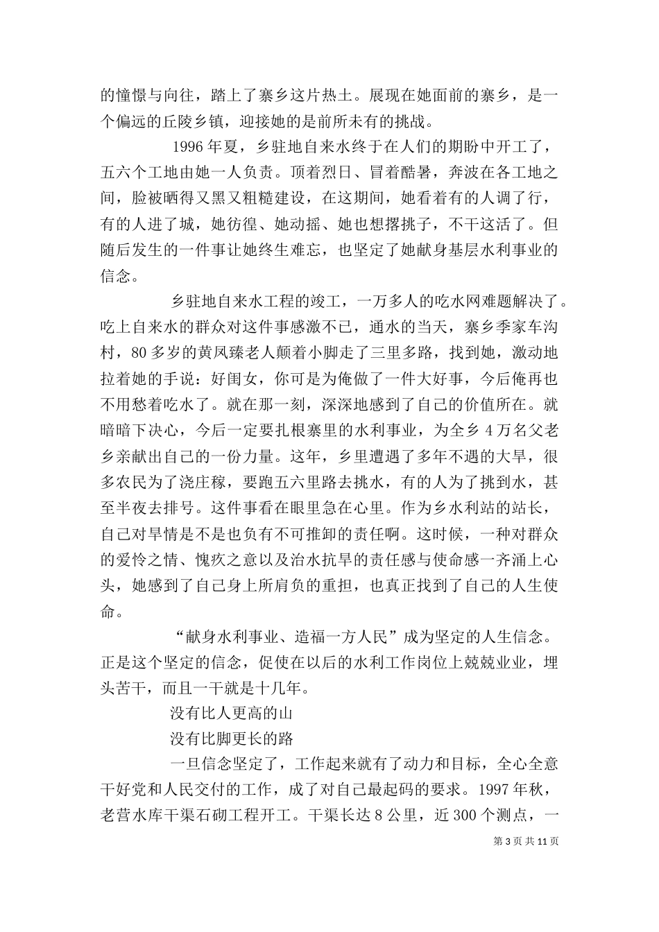 水利系统个人先进事迹材料_第3页