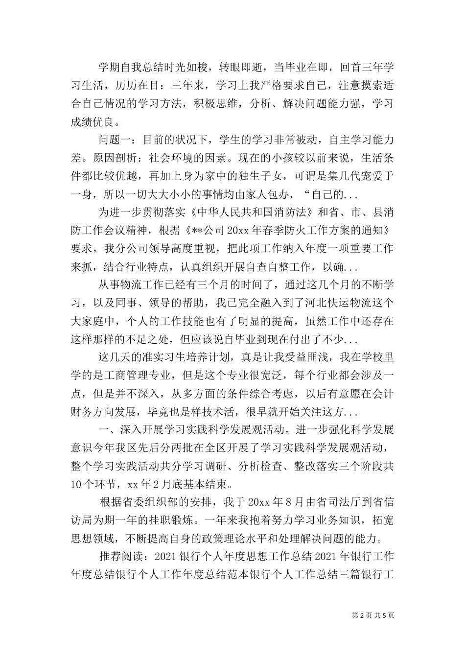 银行工作的总结与计划_第2页