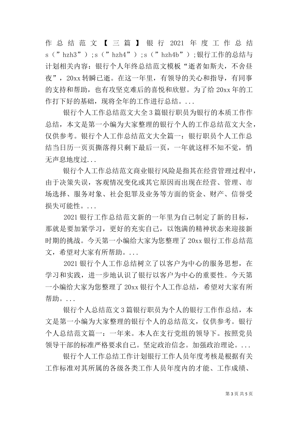 银行工作的总结与计划_第3页