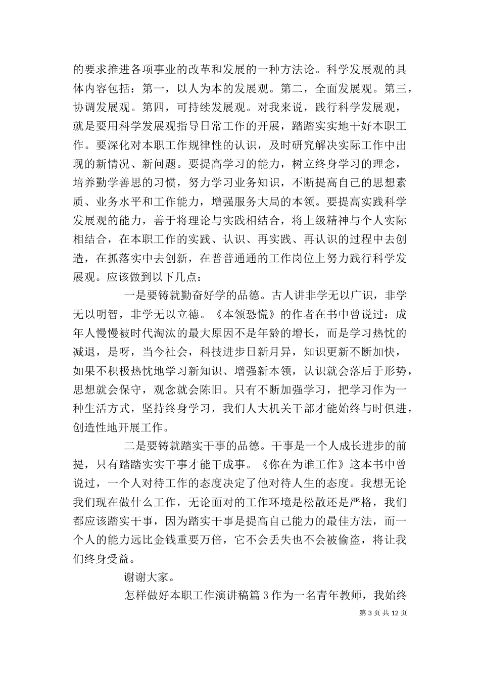 怎样做好本职工作演讲稿_第3页