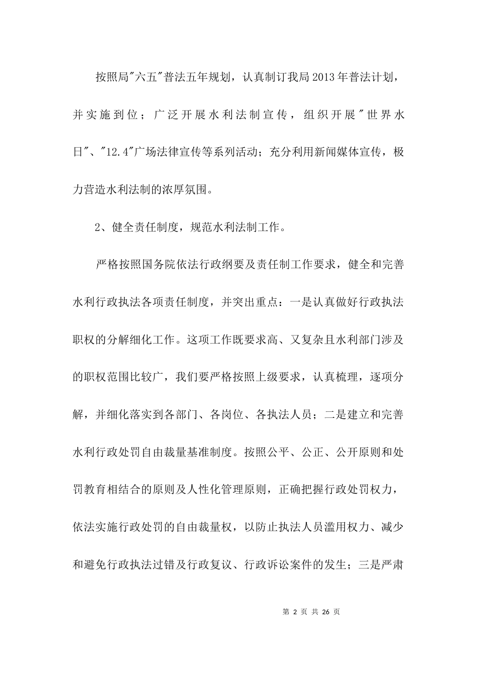 水务局2021年依法行政实施方案3篇_第2页