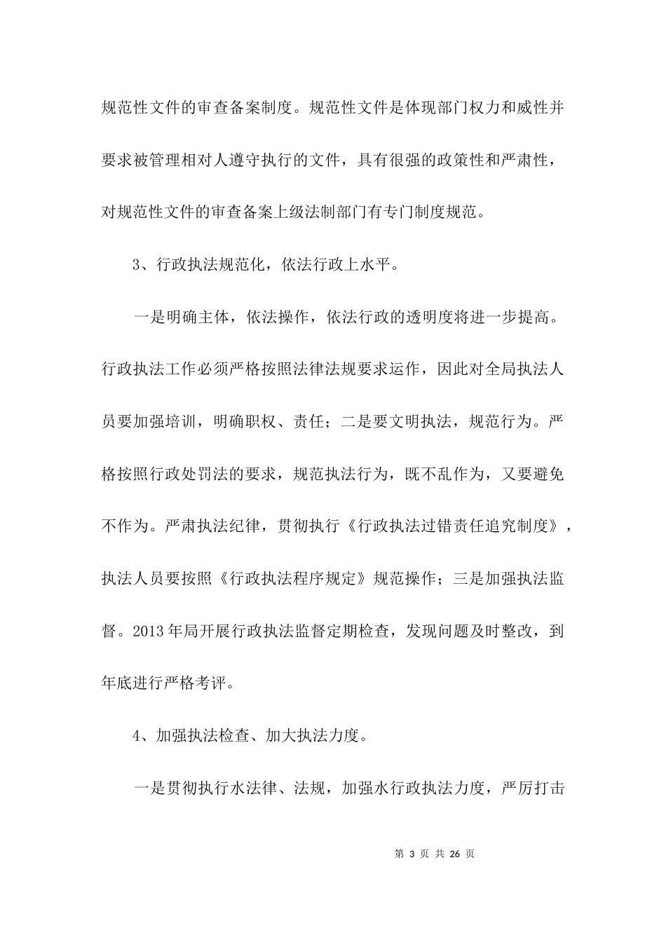 水务局2021年依法行政实施方案3篇_第3页