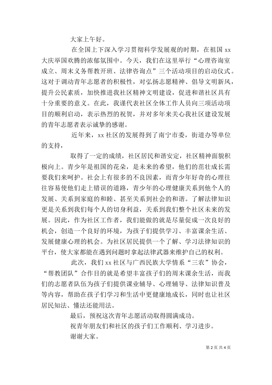 易班启动仪式发言稿4_第2页