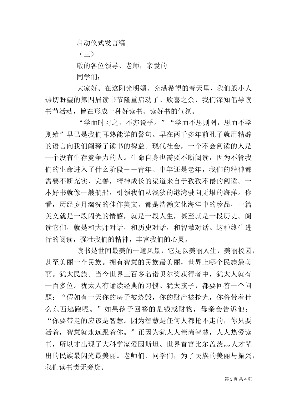 易班启动仪式发言稿4_第3页