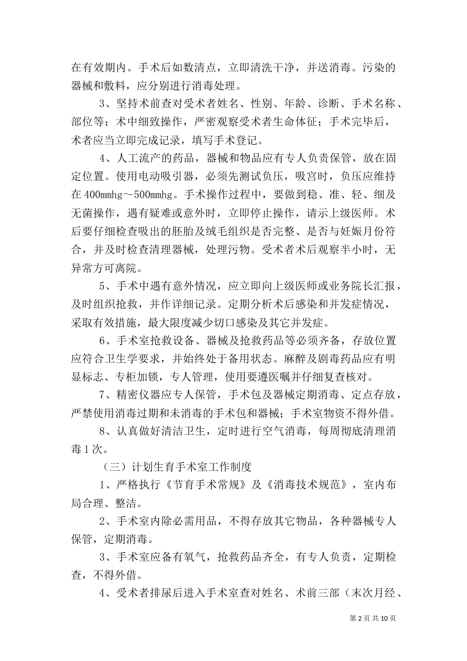 计划生育科工作制度_第2页