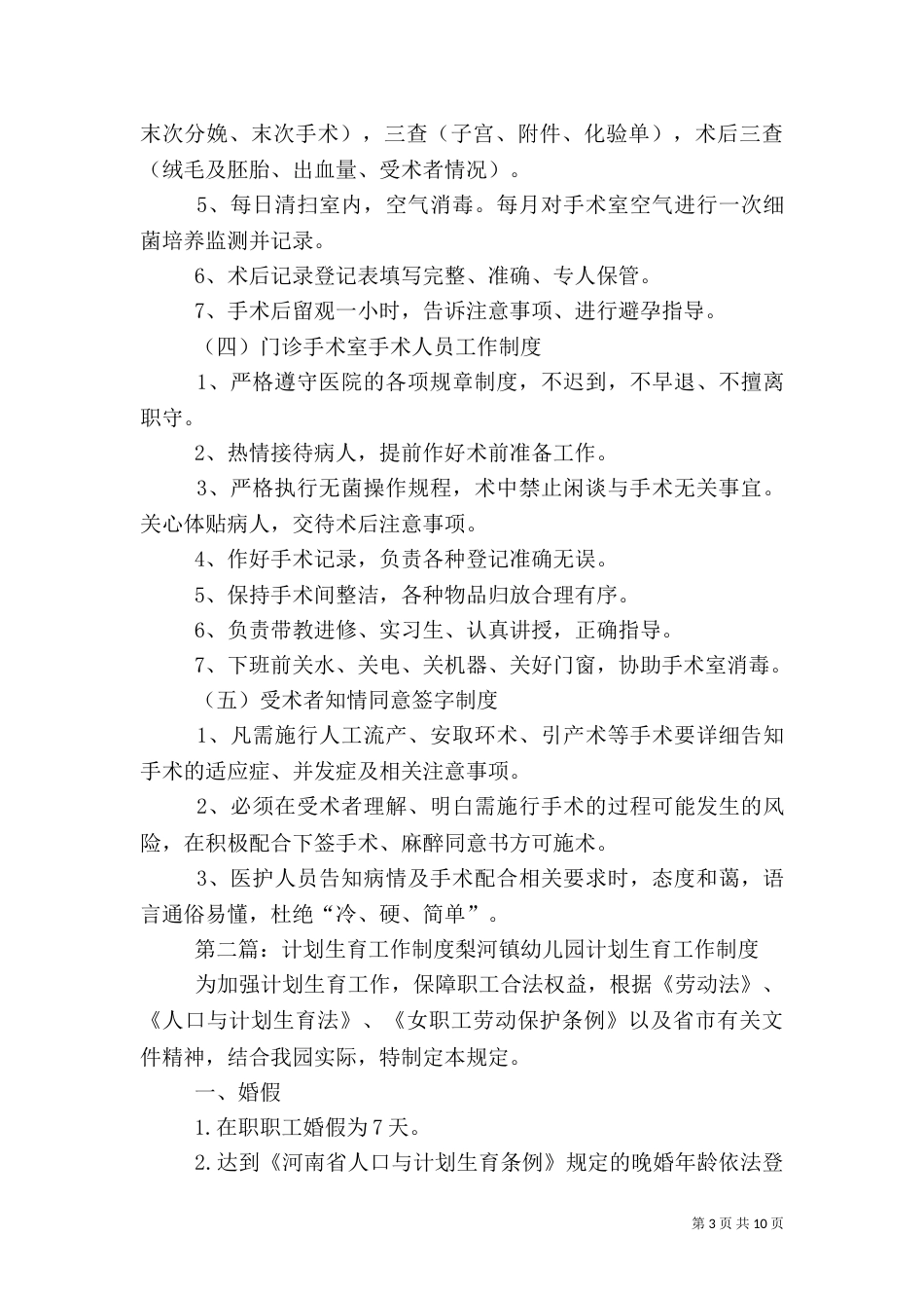 计划生育科工作制度_第3页
