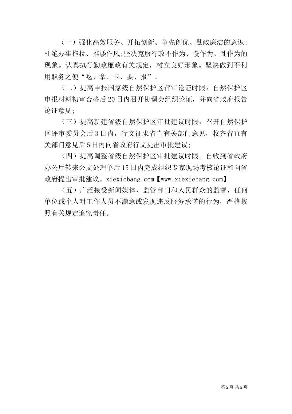 工程环保承诺书（三）_第2页