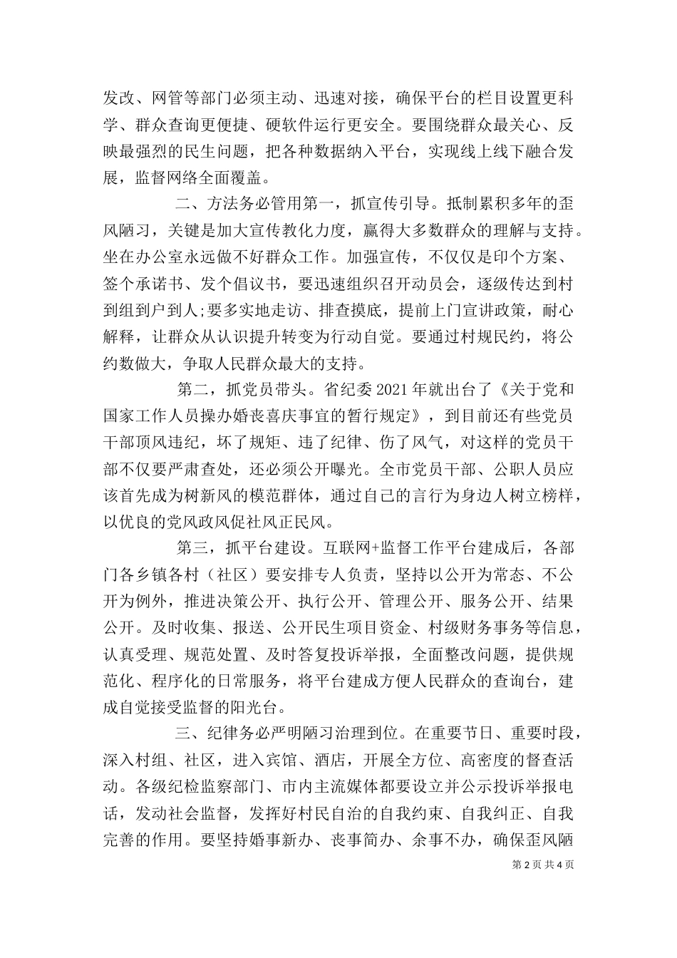 新常态下新要求主题工作推进会上的发言_第2页