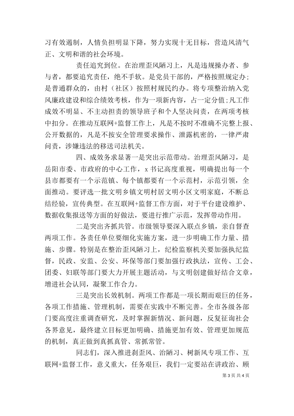 新常态下新要求主题工作推进会上的发言_第3页