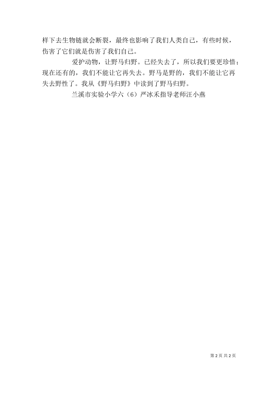 读《野马归野》有感（四）_第2页