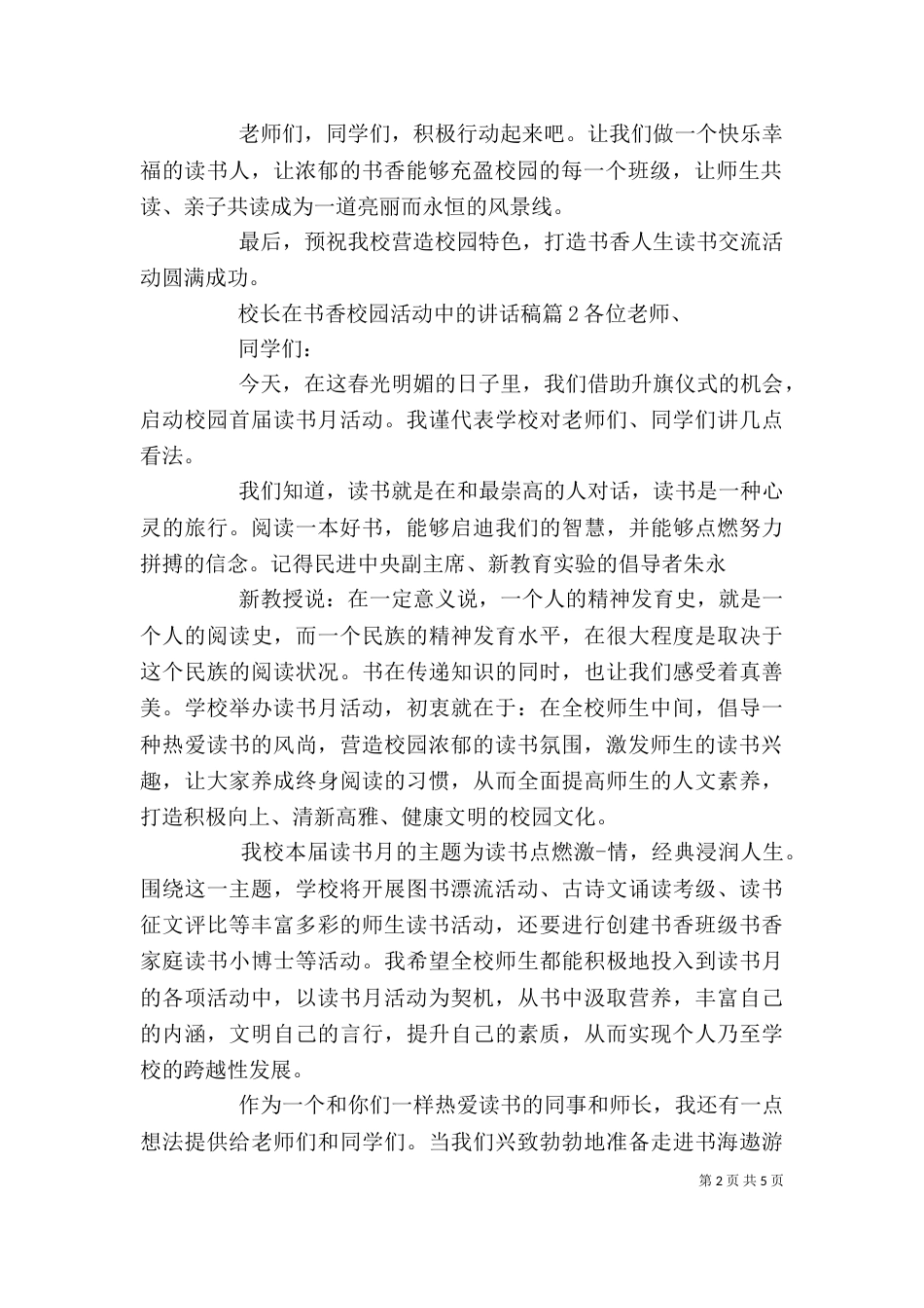 校长在书香校园活动中的讲话稿_第2页