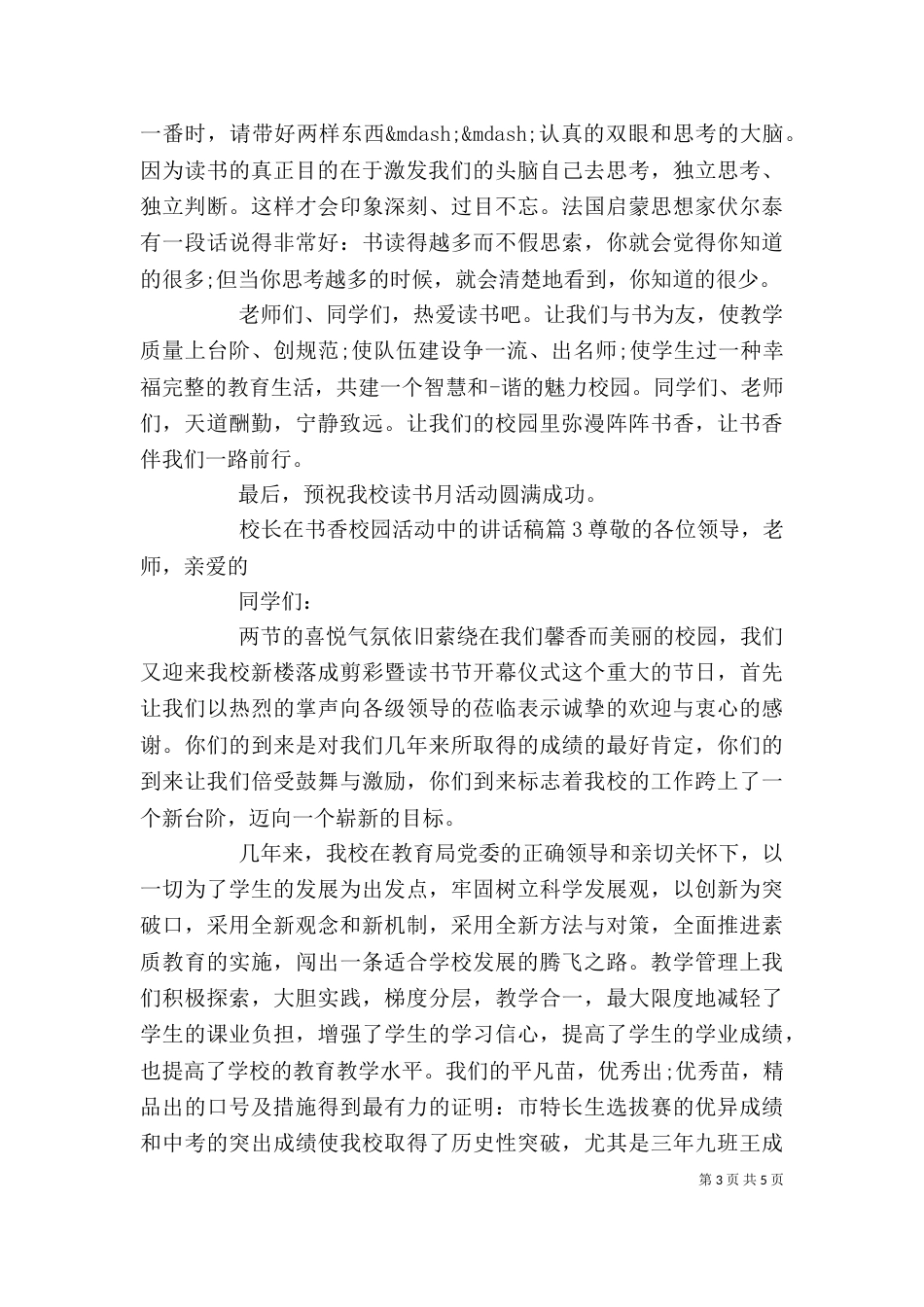 校长在书香校园活动中的讲话稿_第3页