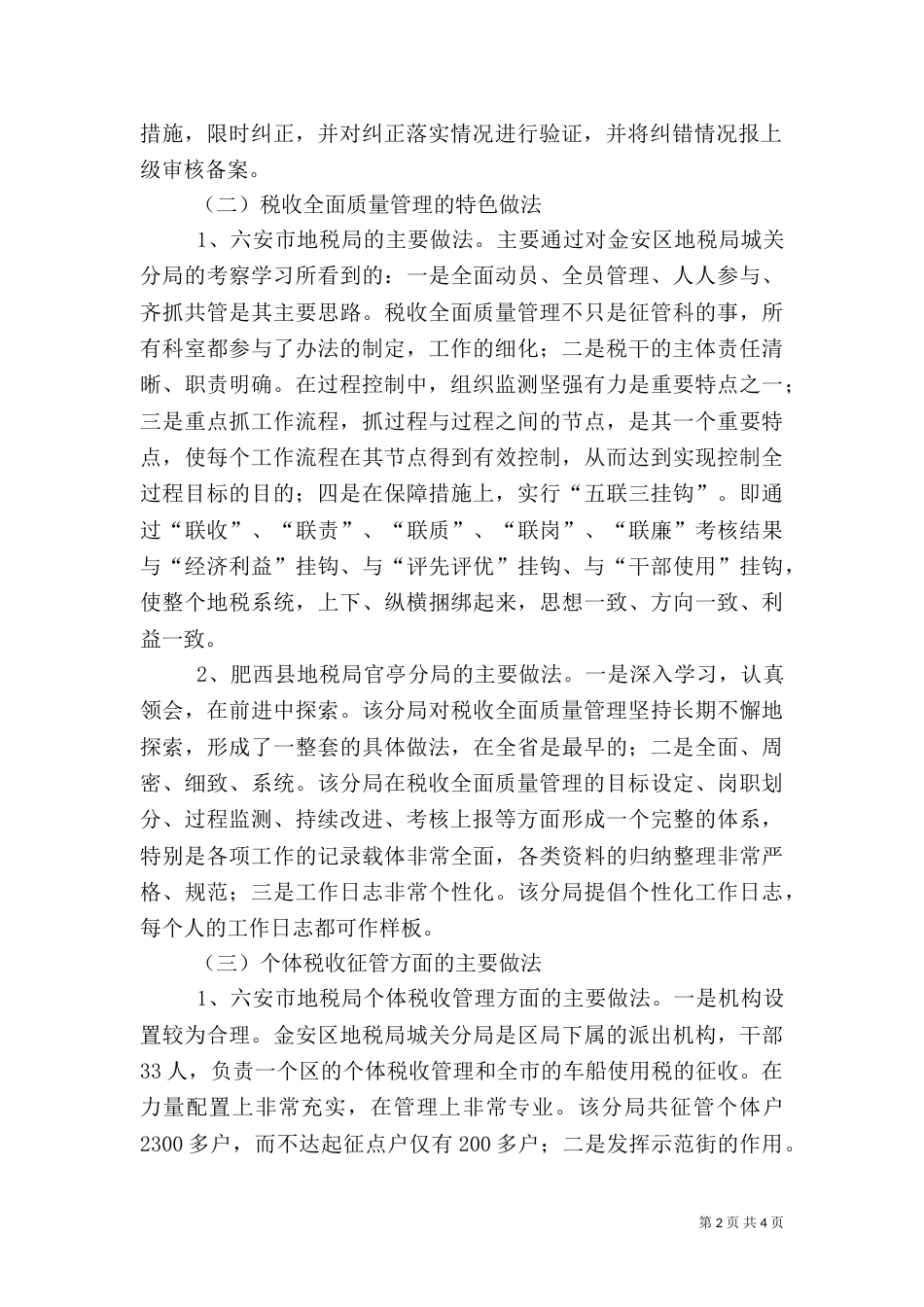 地税局学习考察报告_第2页