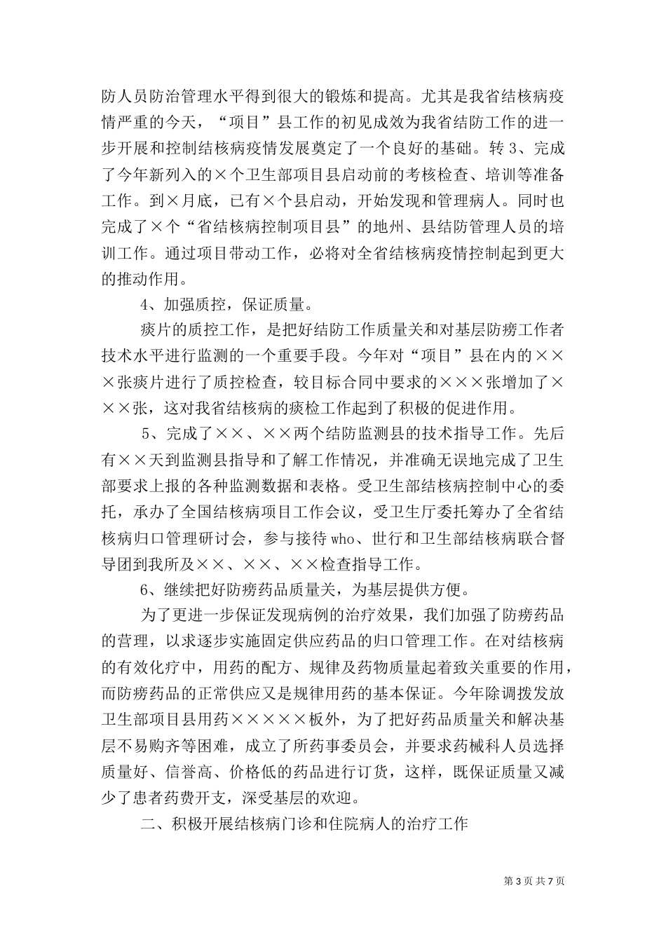 医院科室工作总结（二）4_第3页