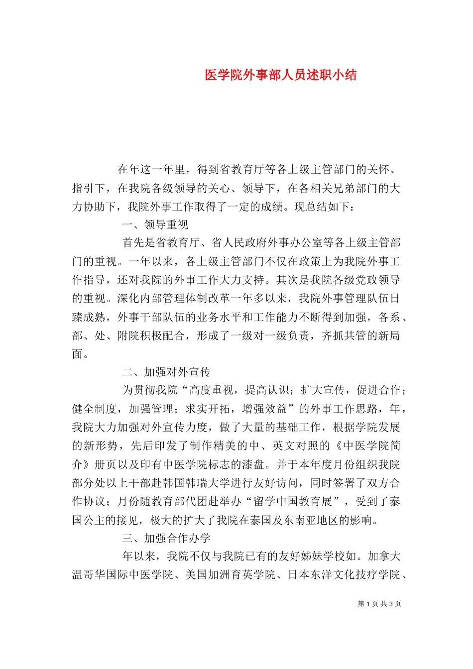医学院外事部人员述职小结_第1页