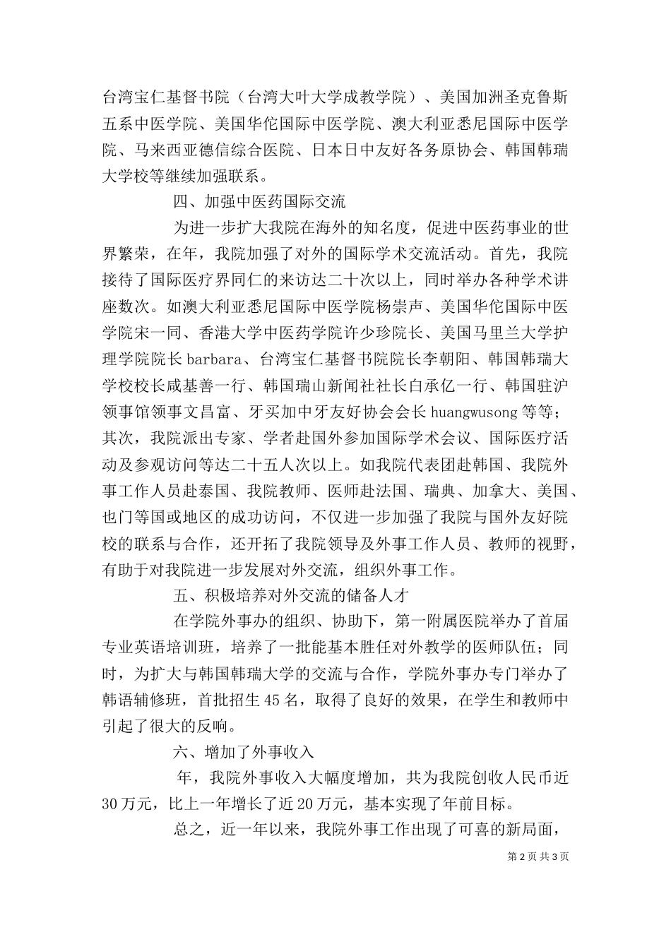 医学院外事部人员述职小结_第2页