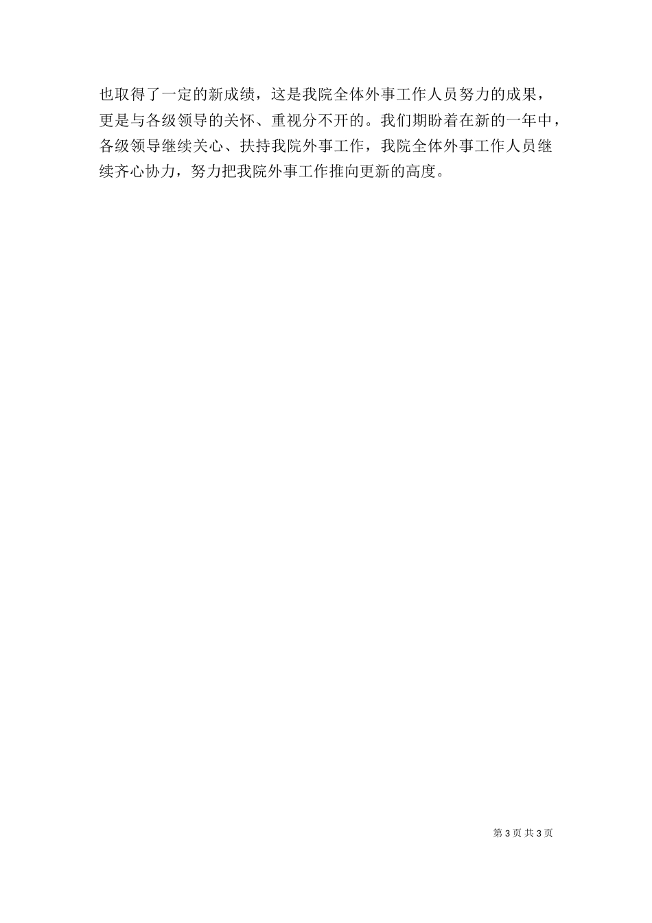医学院外事部人员述职小结_第3页