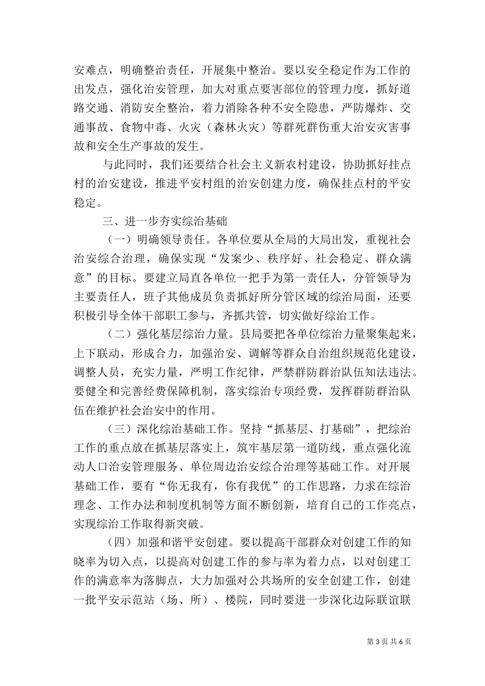 水利局治安治理工作要点2篇_第3页