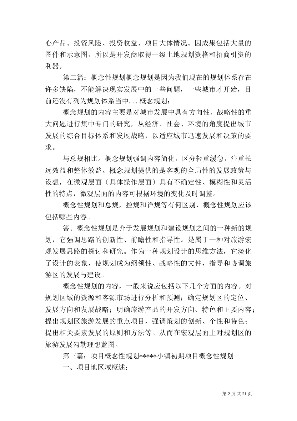 旅游概念性规划_第2页