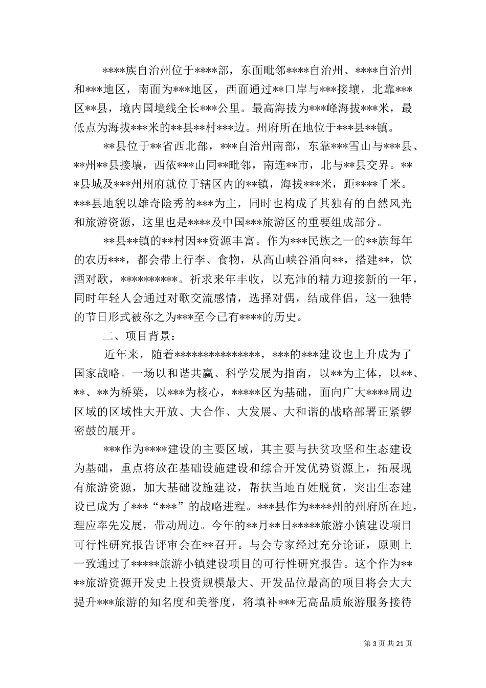 旅游概念性规划_第3页