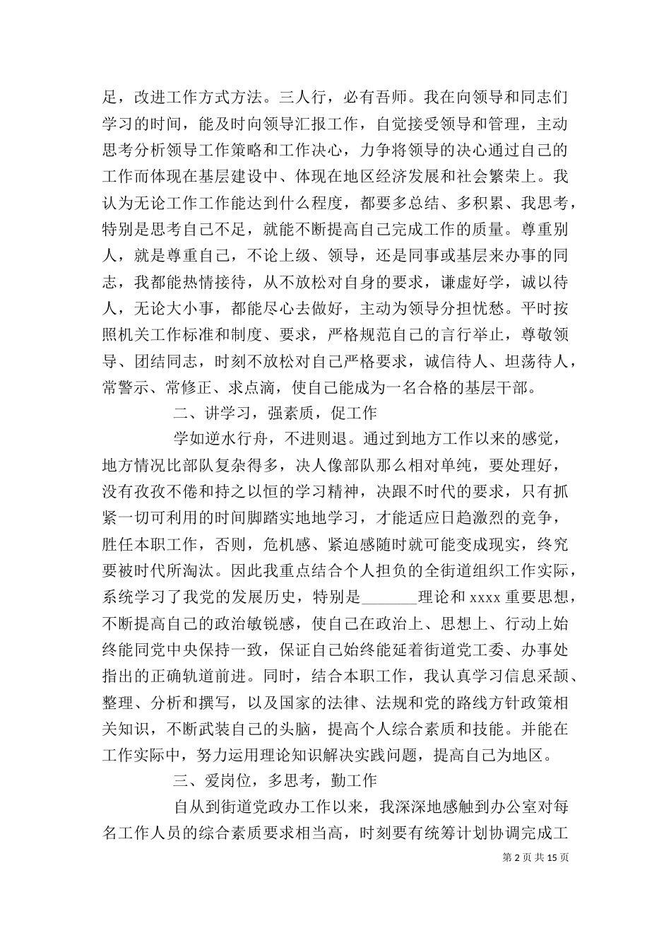 办公室个人上半年工作总结_第2页