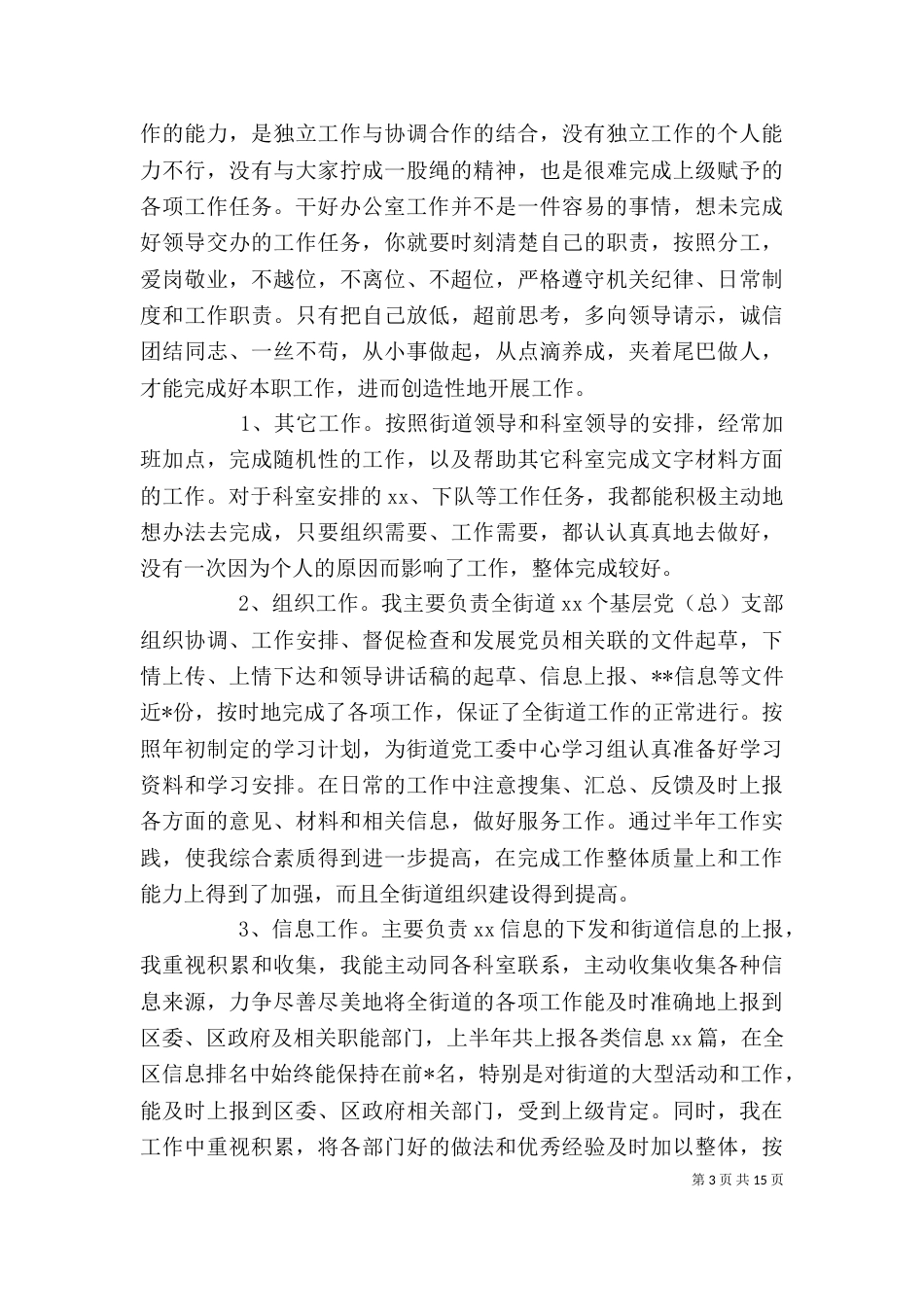 办公室个人上半年工作总结_第3页