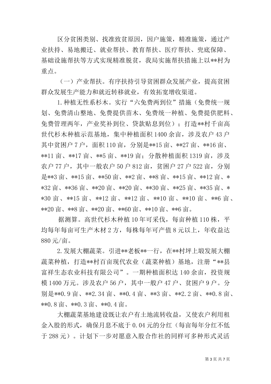 水利局驻村脱贫攻坚工作汇报（一）_第3页