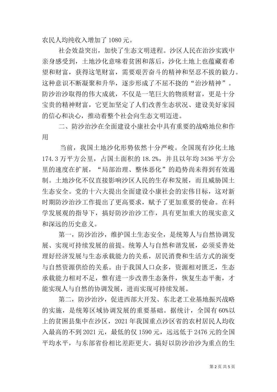 林业局纪念防治荒漠化讲话_第2页