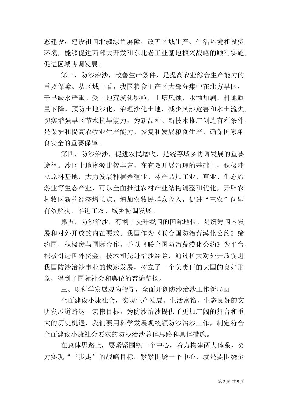 林业局纪念防治荒漠化讲话_第3页