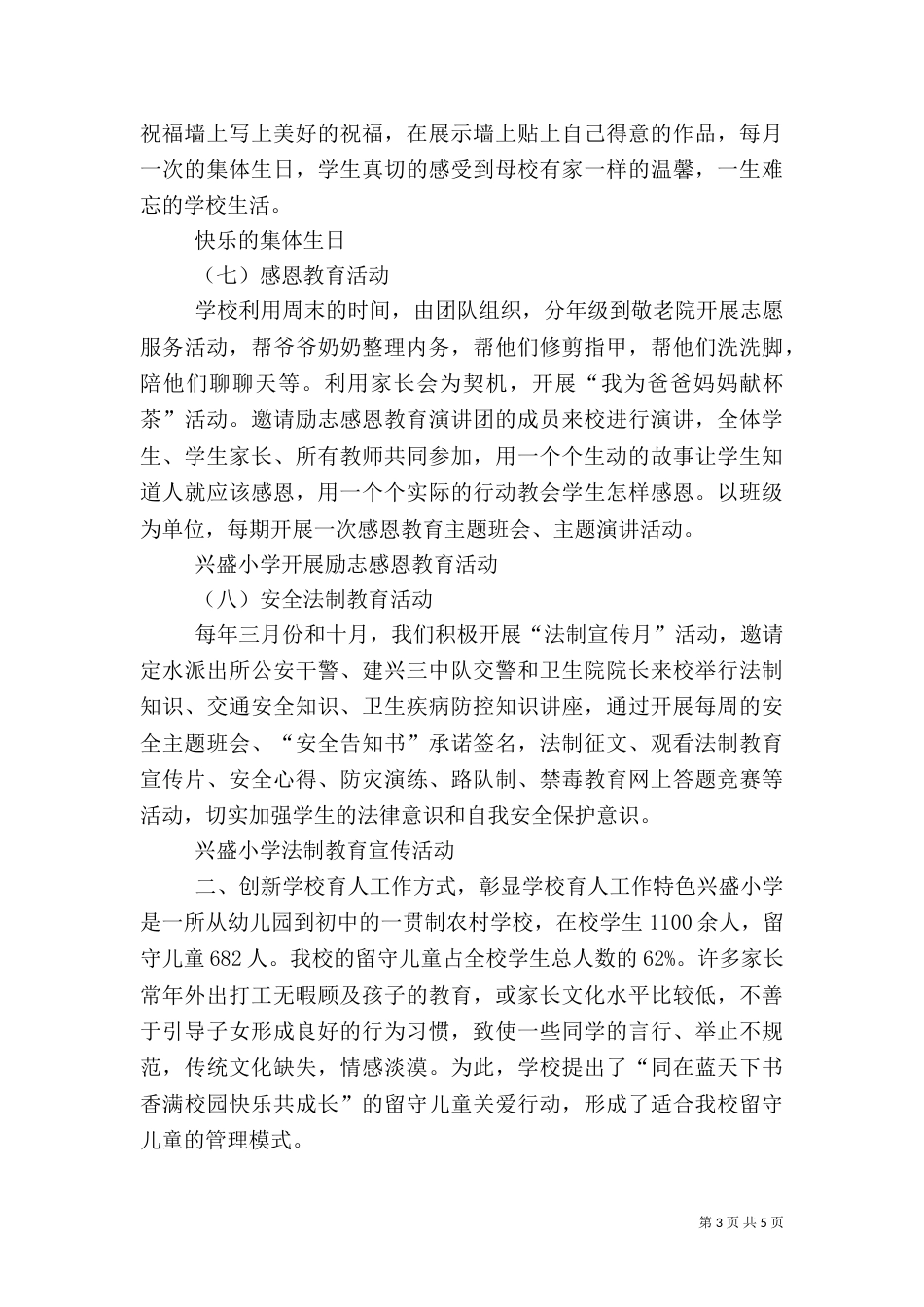 打造校园绿色文化 塑造和谐育人环境_第3页
