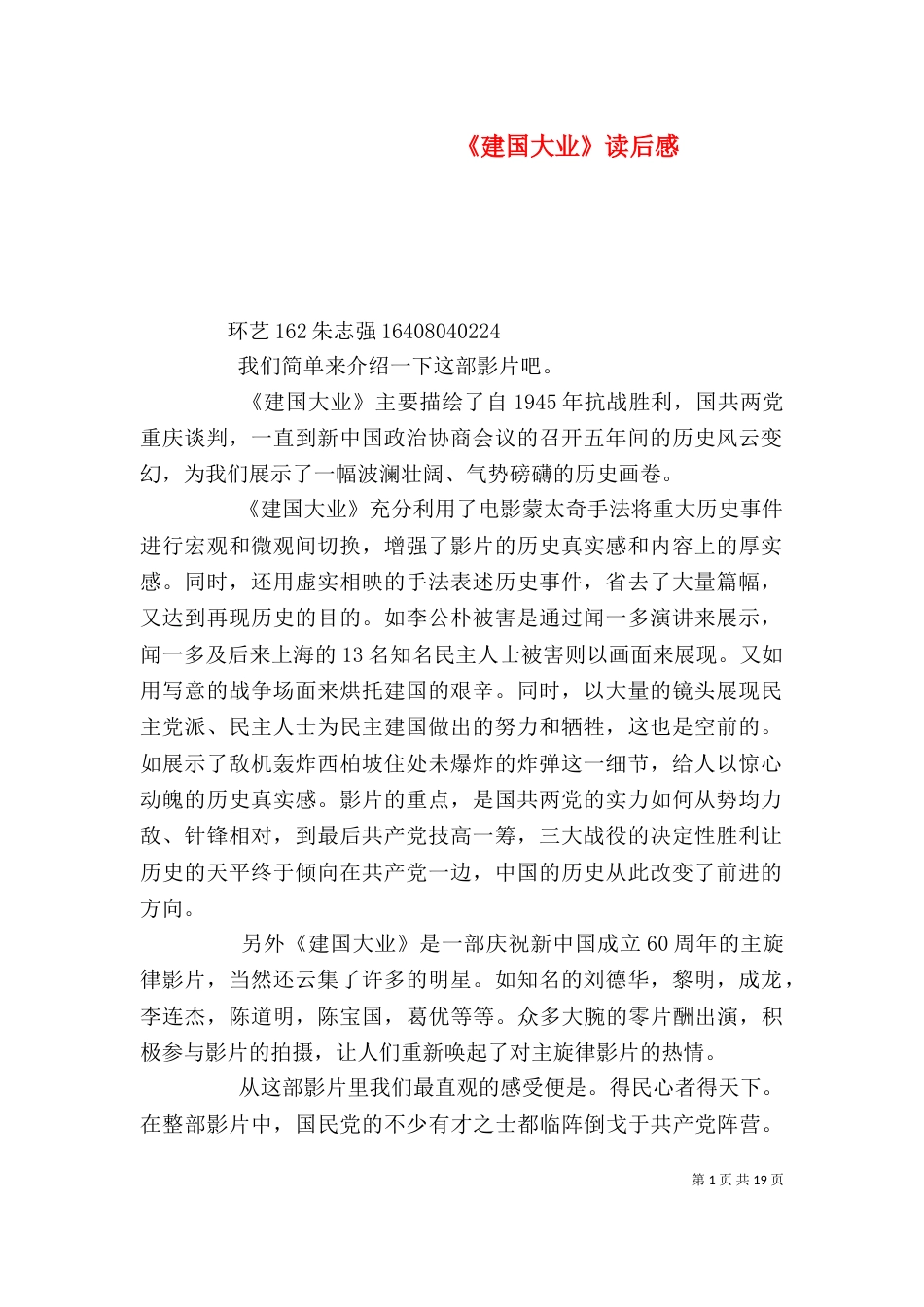 《建国大业》读后感_第1页