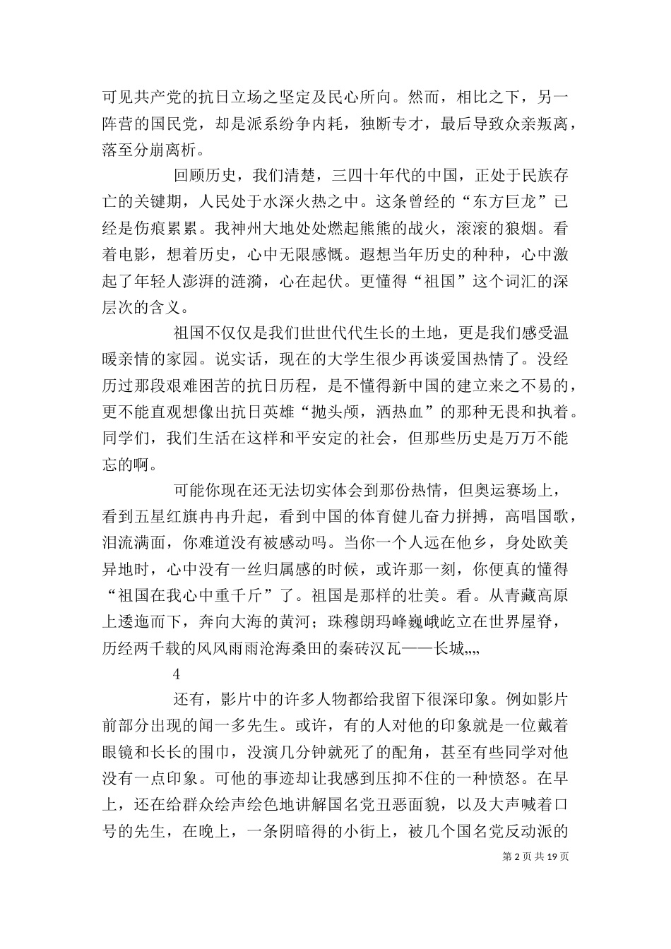 《建国大业》读后感_第2页