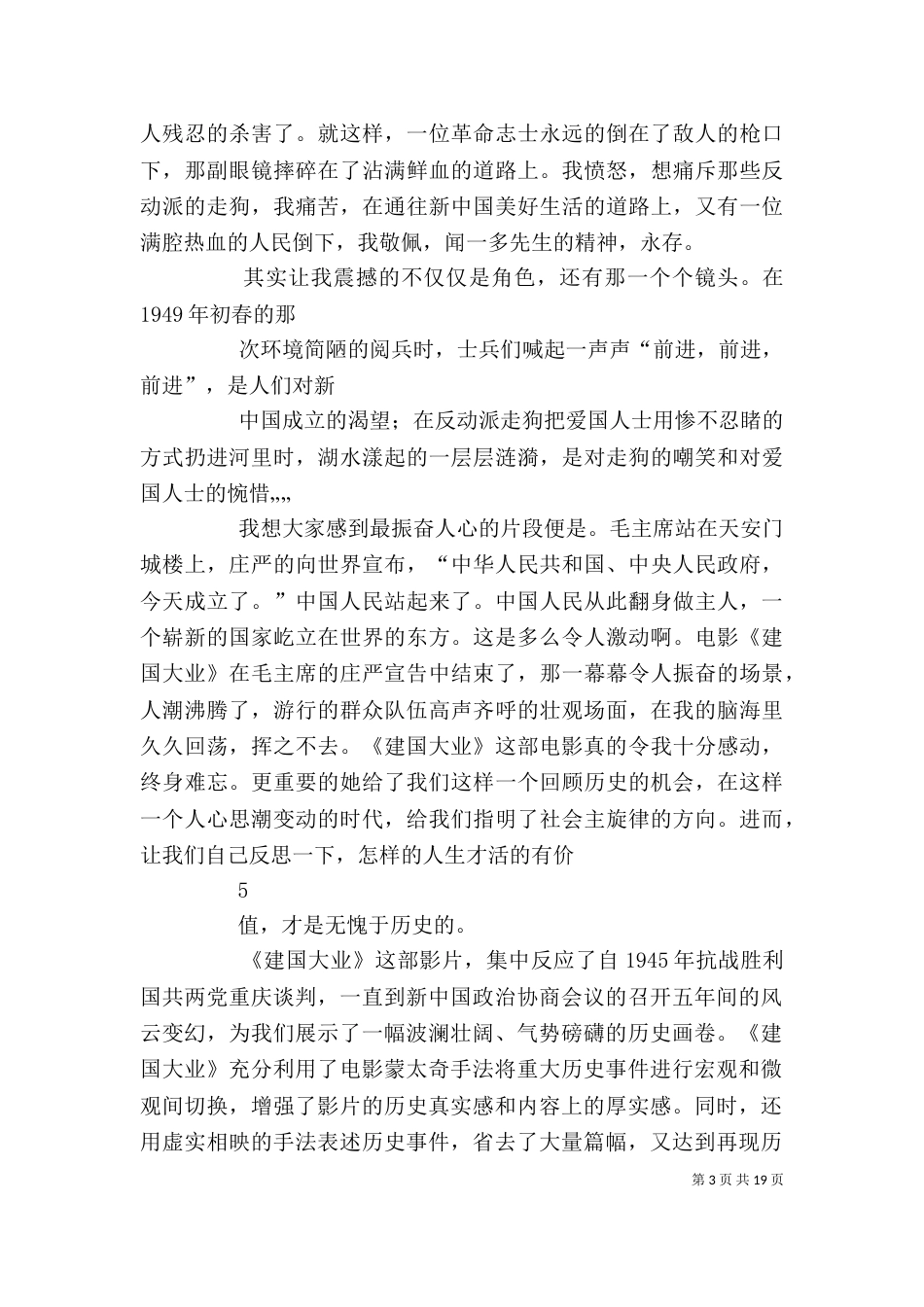 《建国大业》读后感_第3页