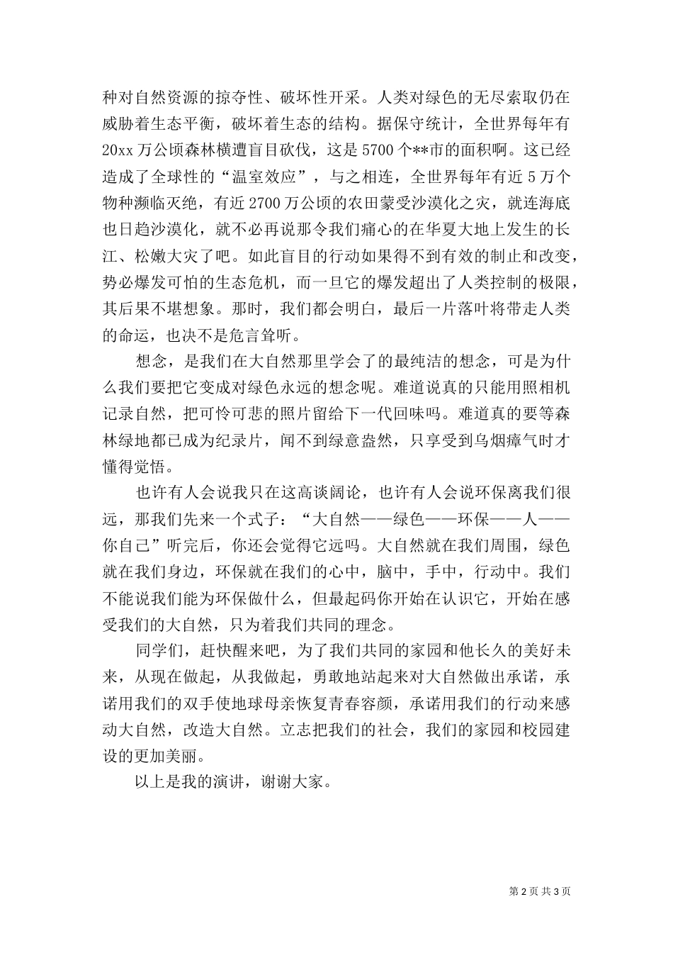 环保演讲稿（推荐3篇）_第2页