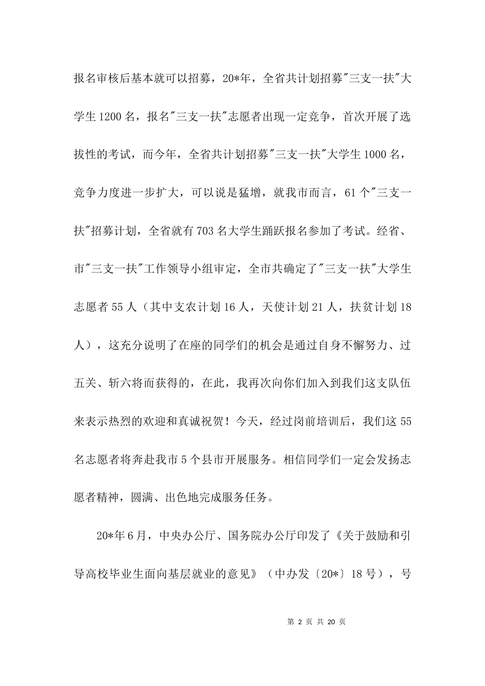 大学生志愿者岗前培训开班典礼讲话3篇_第2页