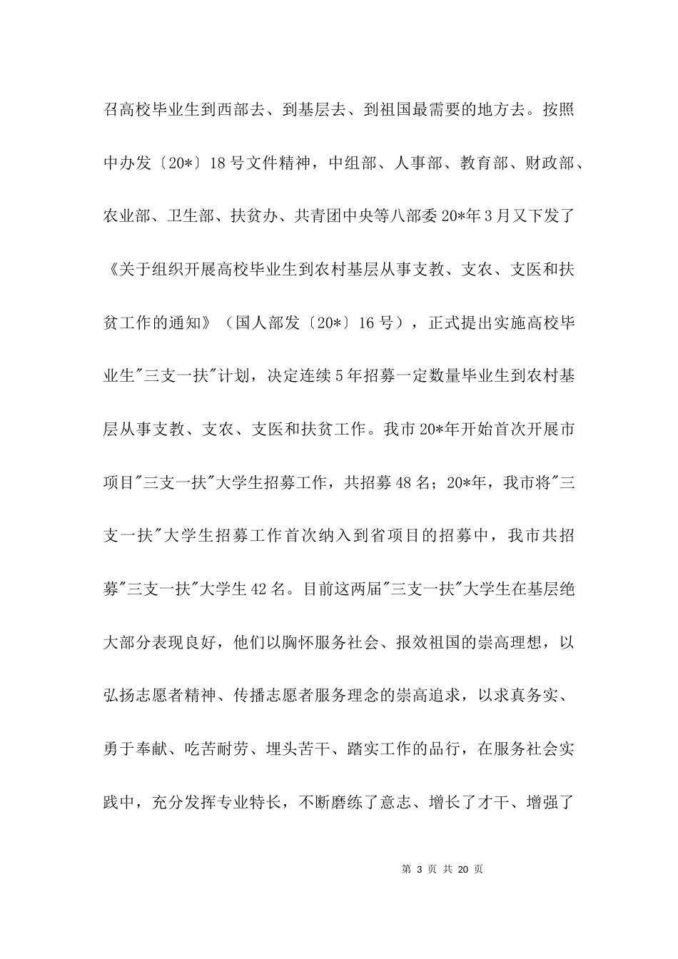 大学生志愿者岗前培训开班典礼讲话3篇_第3页