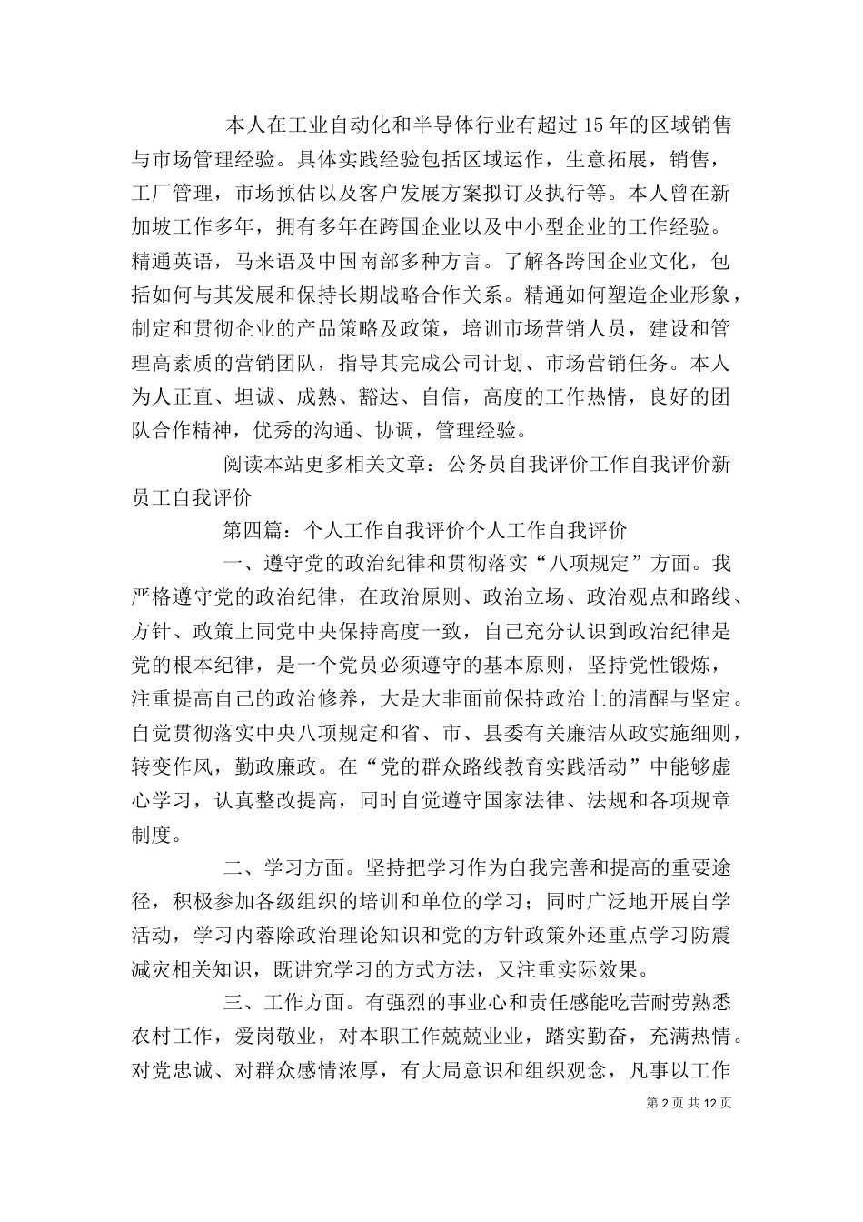 个人工作作风自我评价_第2页