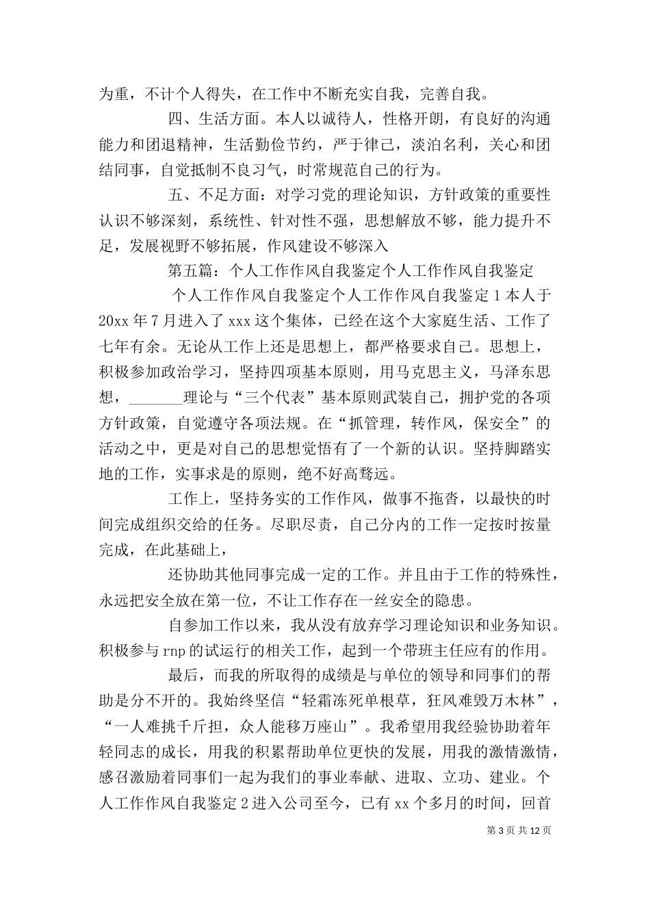 个人工作作风自我评价_第3页