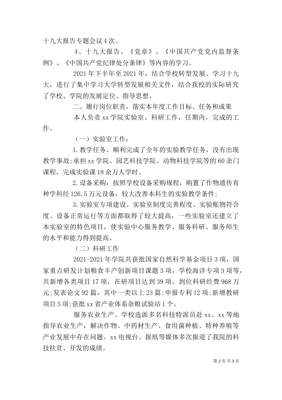 学院副院长任期述职总结（一）_第2页