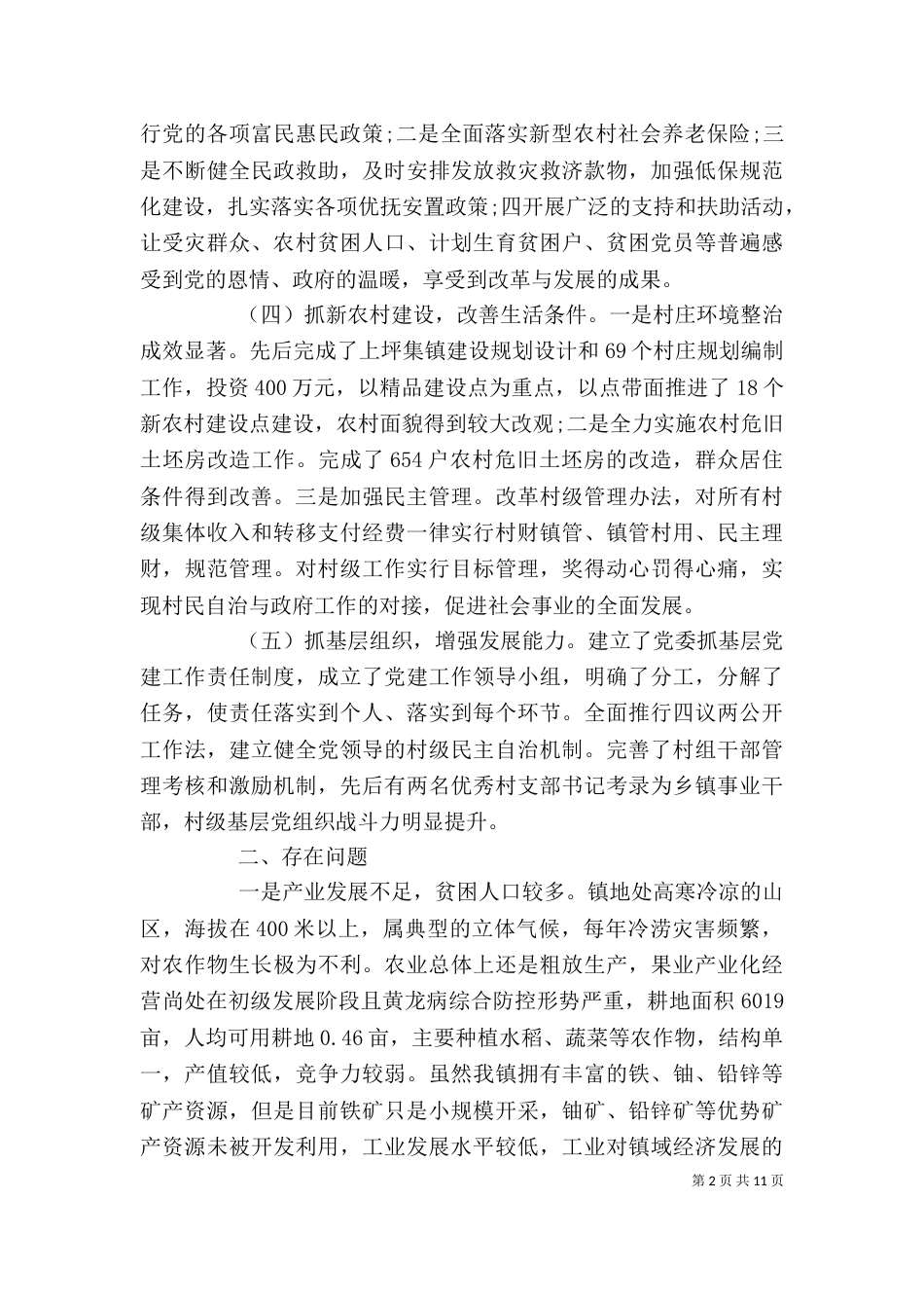 粮食局精准扶贫工作总结范文精选多篇_第2页