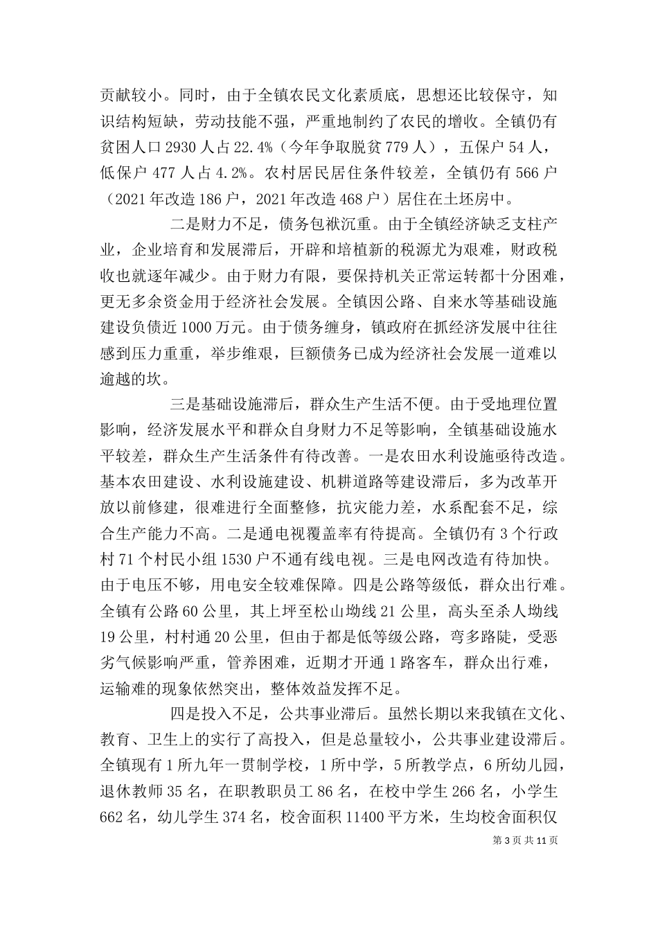 粮食局精准扶贫工作总结范文精选多篇_第3页