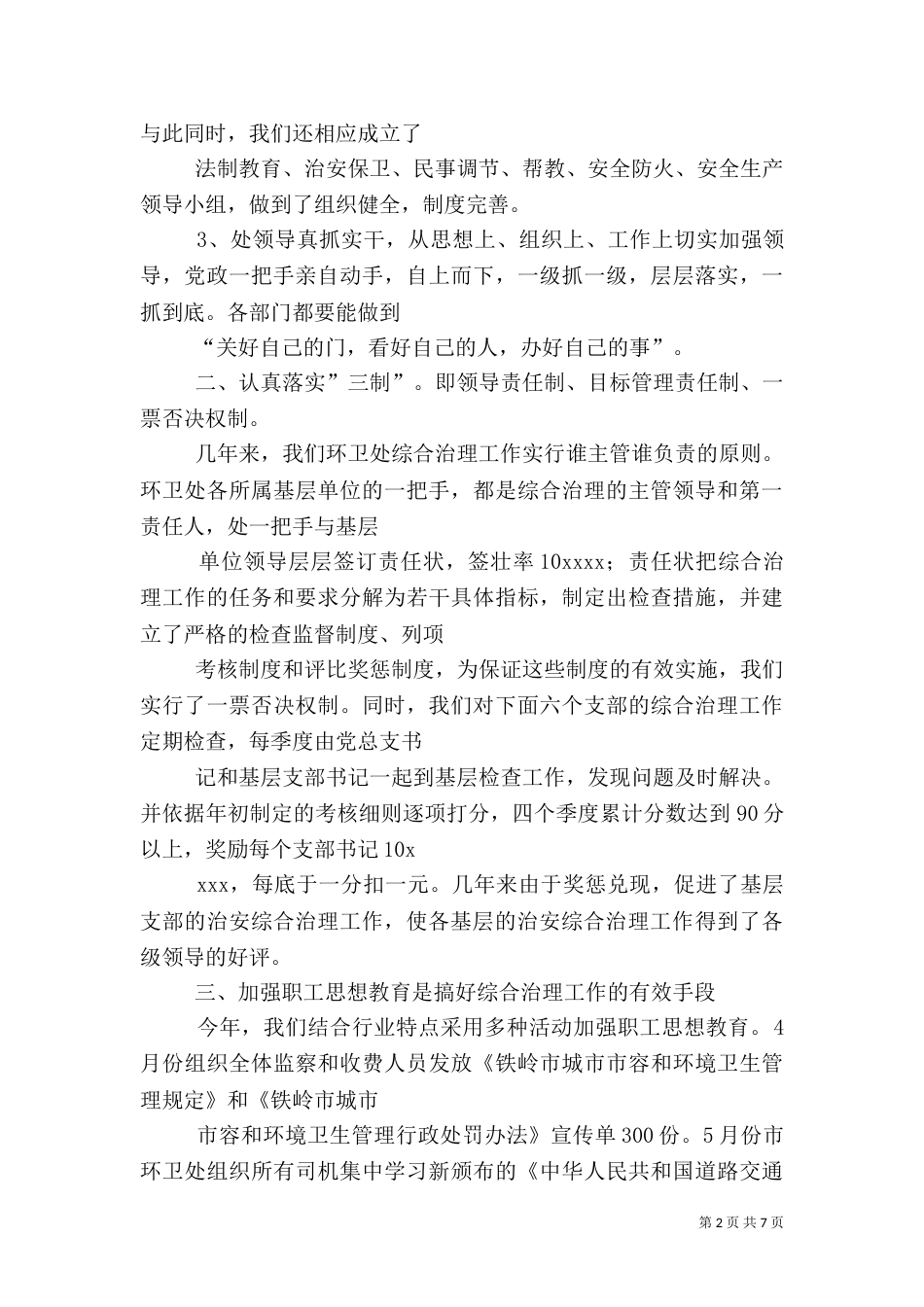 社会治安综合治理年度工作总结（八）_第2页
