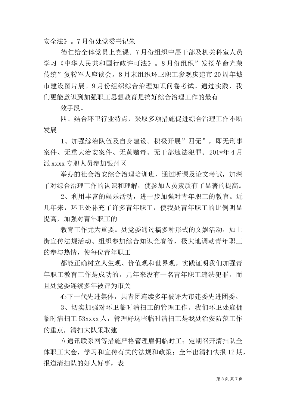 社会治安综合治理年度工作总结（八）_第3页