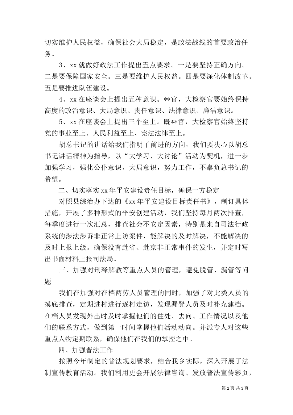 司法所开展大学习大讨论活动阶段工作总结（三）_第2页